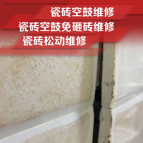 海港瓷砖空鼓维修公司分享瓷砖胶薄贴法的具体操作步骤
